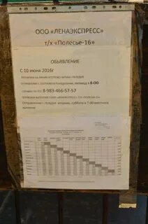 Расписание полесского автобуса