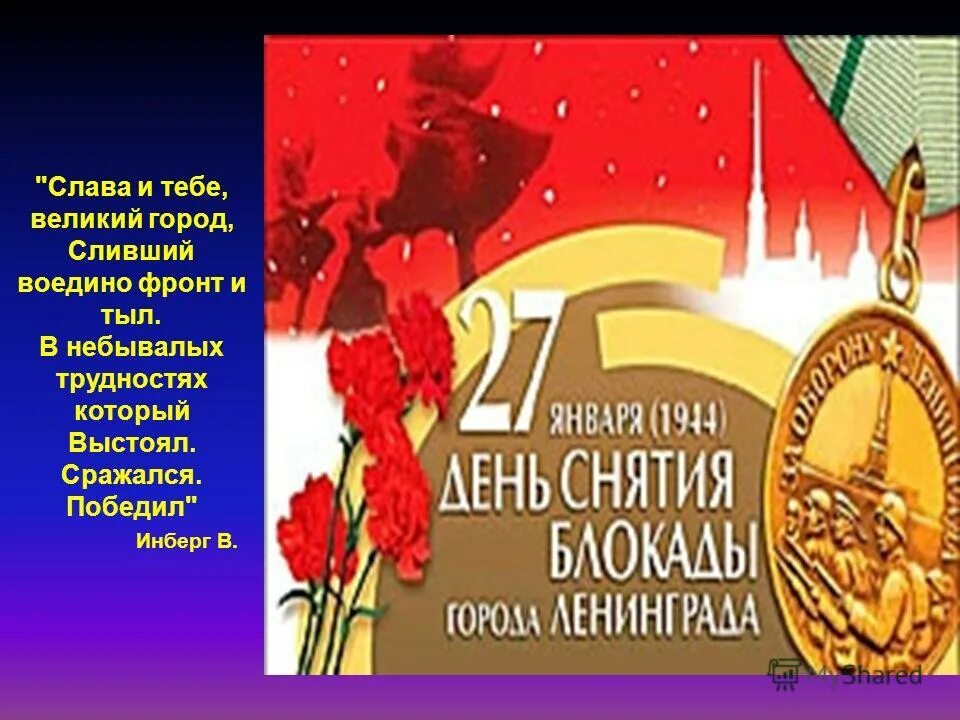 выстоял сражался победил. в годы войны ленинград творческая жизнь города. слава тебе великий город сливший воедино фронт и тыл. «город выстоял, сражался, победил!». слава тебе великий город сливший воедино фронт и тыл.