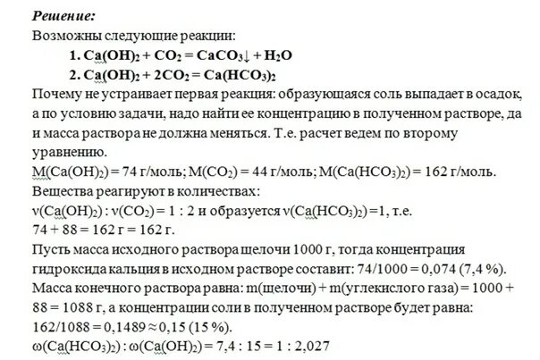 Известковая вода плюс вода. Взаимодействие гидроксида кальция с углекислым газом. Реакция углекислого газа с гидроксидом кальция. Гидроксид кальция и углекислый ГАЗ избыток. Углекислый ГАЗ И раствор гидроксида кальция.