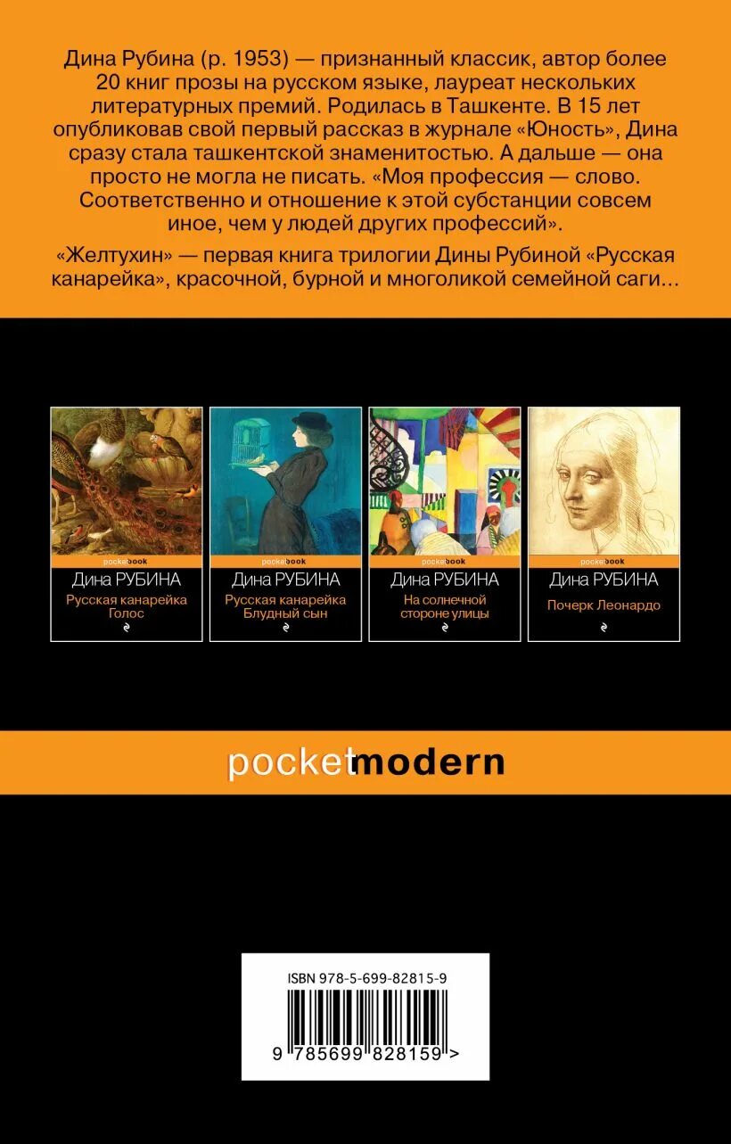 Читать книгу канарейка дины рубиной. Книга канарейка.