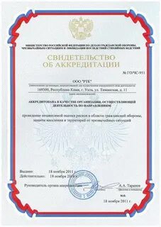 Свидетельство аккредитации мчс
