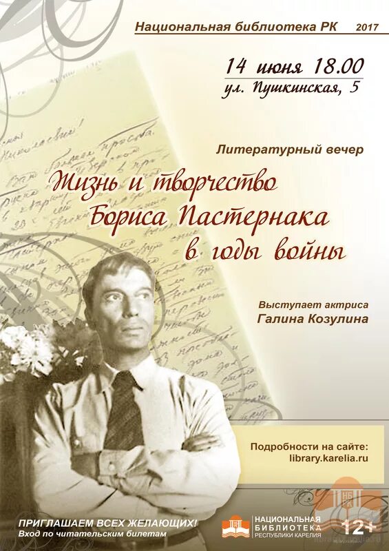 Литературный вечер. Литературный вечер афиша. Литературный вечер в школе. Литературный вечер писателей. Мероприятие литературный вечер