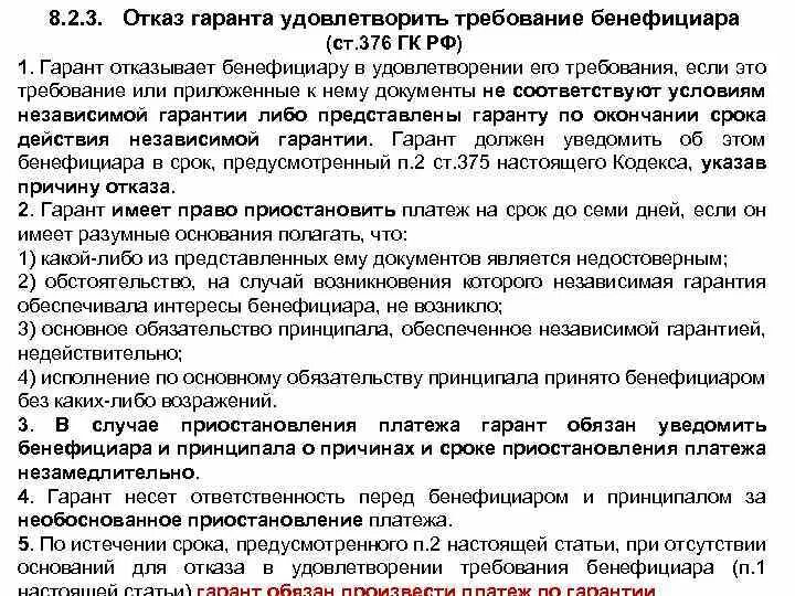 Ст 410 закон. Статья 359 гражданского кодекса РФ. Удержание ГК РФ. 410 ГК РФ образец. Статья 410 гк рф