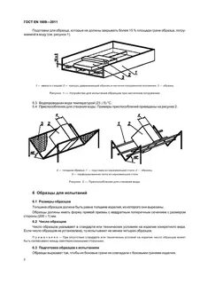 Методы определения водопоглощения