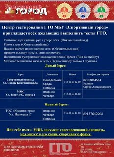 Гто новосибирск