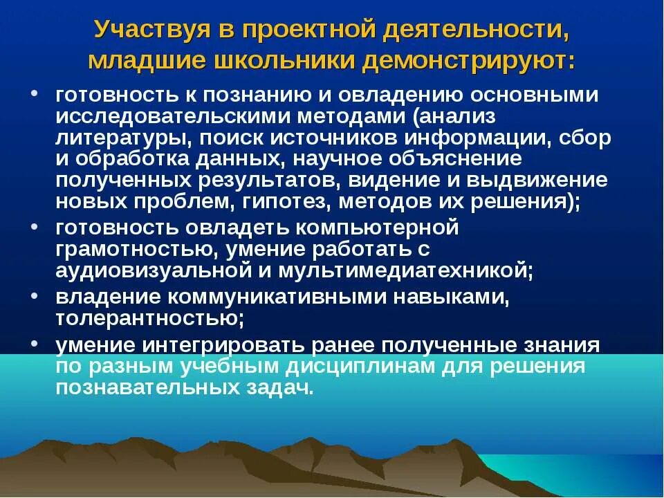 Способы организации деятельности младшего школьника. Способы организации деятельности младшего школьника