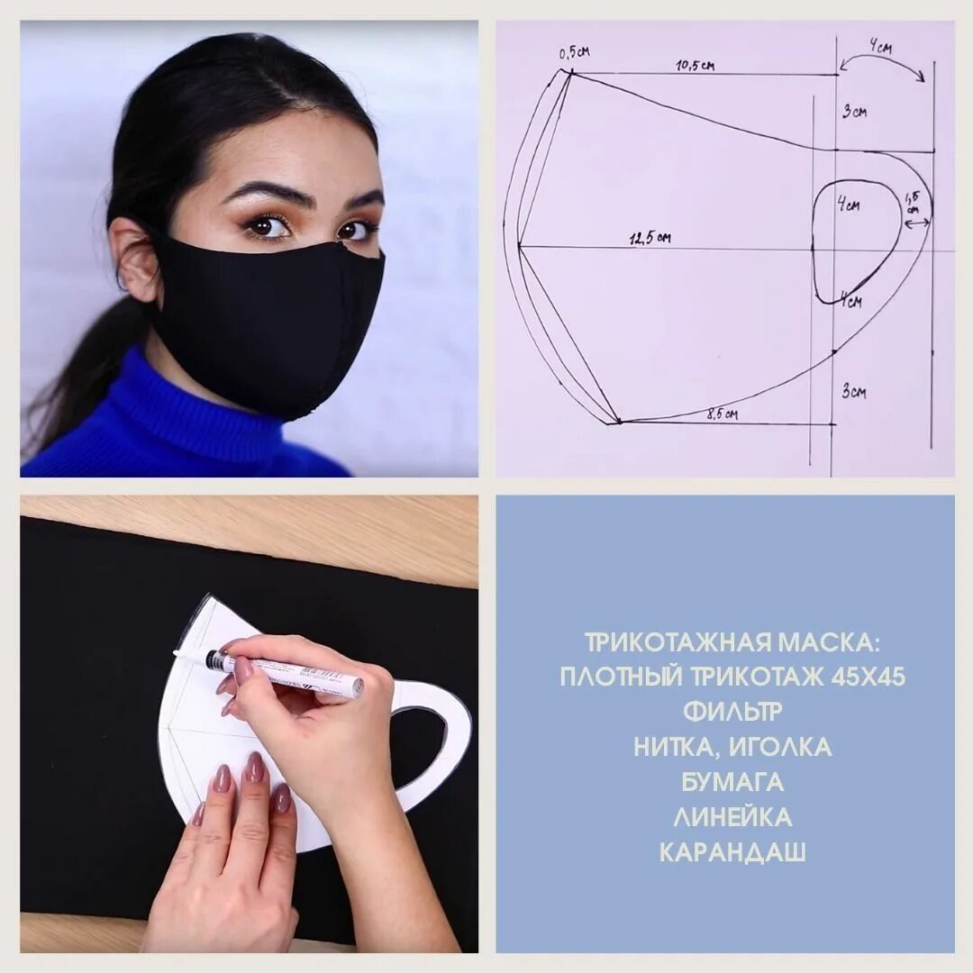 Маска какие размеры
