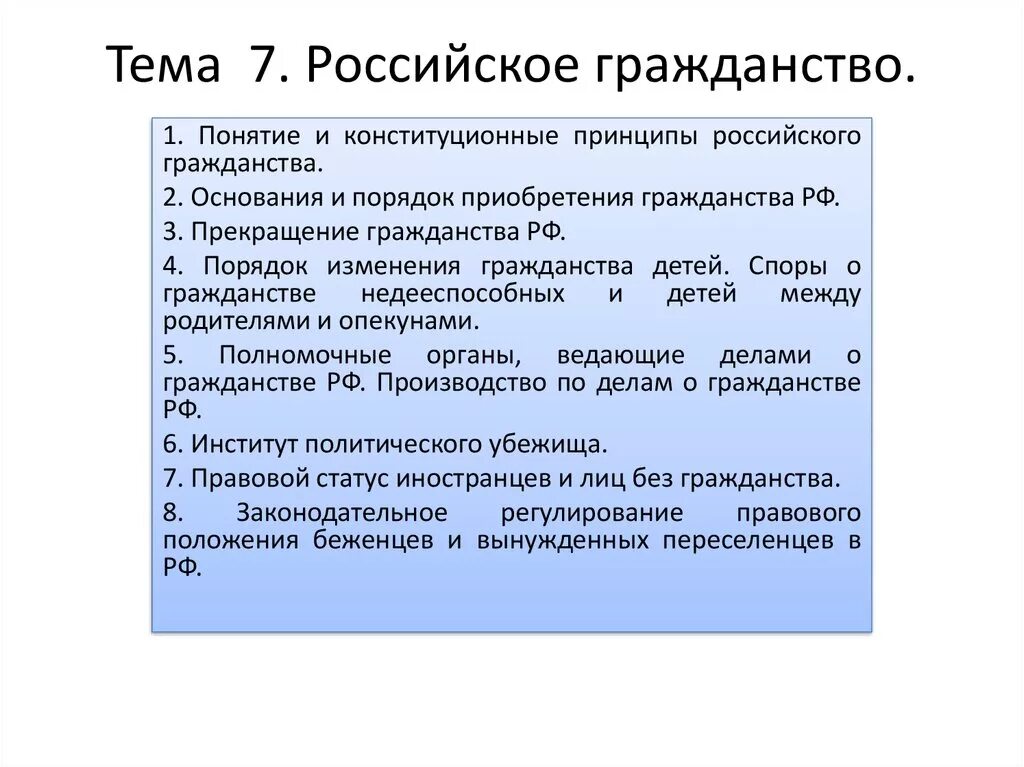 Порядок изменения гражданства детей. Порядок изменения гражданства детей и недееспособных лиц. Понятие и принципы гражданства. Понятие и конституционные принципы гражданства..