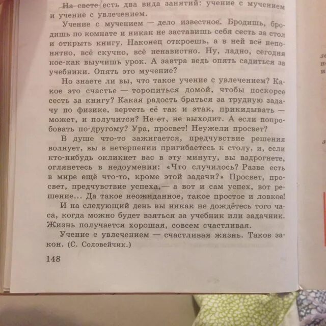 Учение с увлечением изложение. Сочинение на тему учение с увлечением. Сжатое изложение учение с увлечением. Сочинение на тему учение с мучением. Изложение любимая игрушка текст