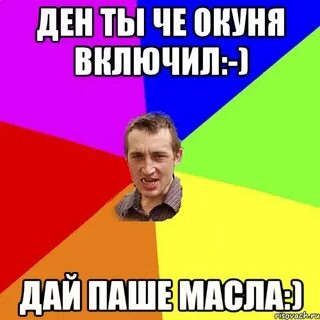 Даны паши