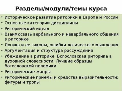 Правила риторики
