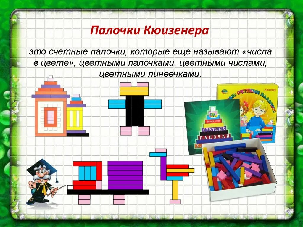 Палочки кюизенера состав чисел. Джордж кюизенер палочки кюизенера. цветные палочки кюизенера. палочки кюизенера презентация. картинка палочки кюизенера для дошкольников.