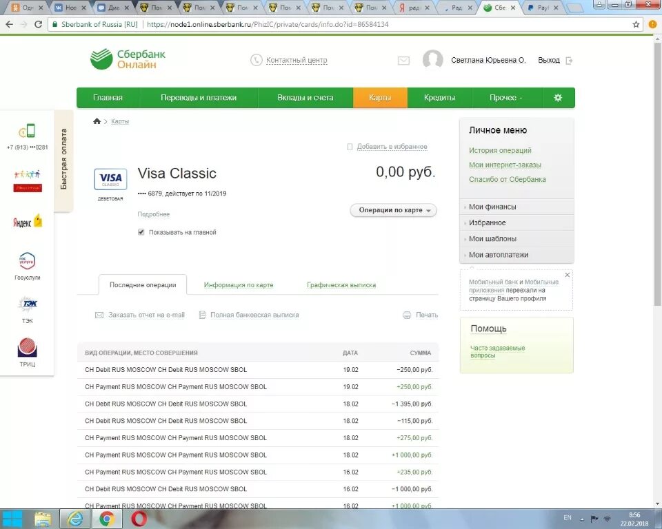 Как обновить приложение сбол. Sbol moscow rus что это такое. сбол рус. сбербанк ch debit sbol. ch debit это в сбербанке.