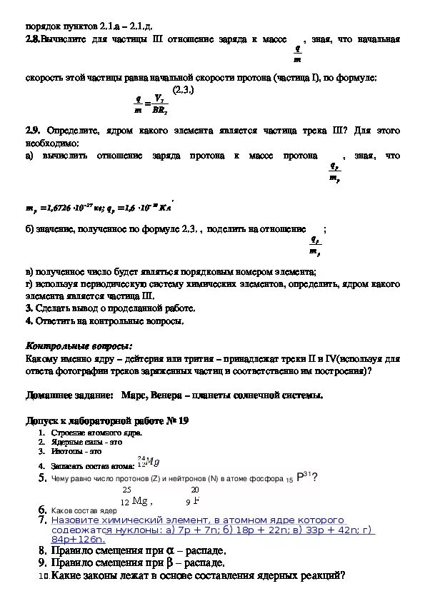 Лабораторная работа 9 изучение треков. Лабораторная работа треки заряженных частиц. Лабораторная работа по изучение треков заряженных частиц. Лабораторная работа изучение фотографий треков заряженных частиц. Лабораторная работа 19 изучение треков заряженных частиц.