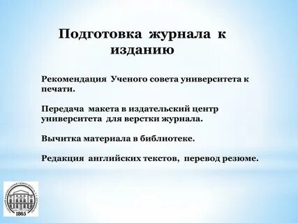 Анализ журнала издания