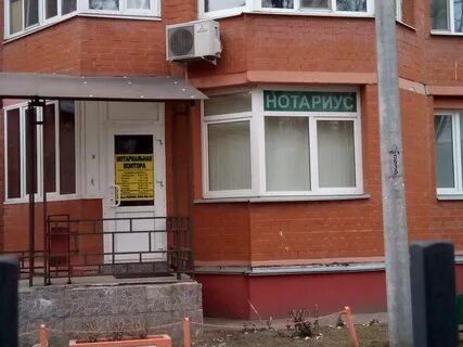 Пушкино нотариусы режим работы