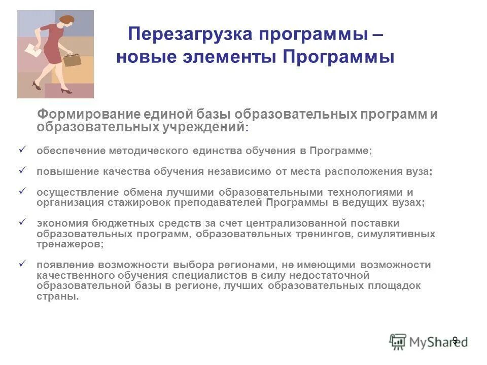 Программа будет перезапущена. Программа будет перезапущена