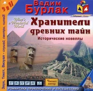 Слушать хранители книг