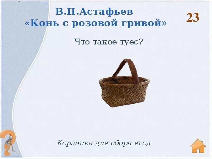 Астафьев конь с розовой гривой. Конь с розовой гривой Туесок. Конь с розовой гривой 6 класс. В П Астафьев конь с розовой гривой. Поговорки конь с розовой гривой