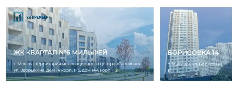 ук премьер мытищи