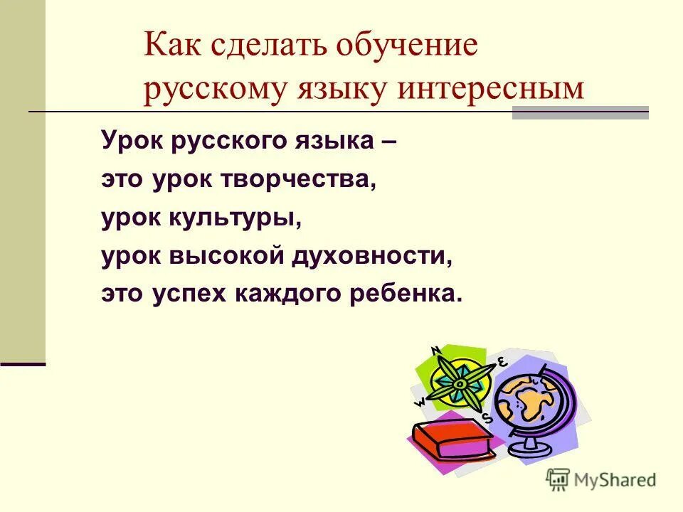 Занимательная урока русского