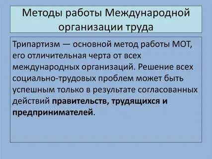 Организация труда методология