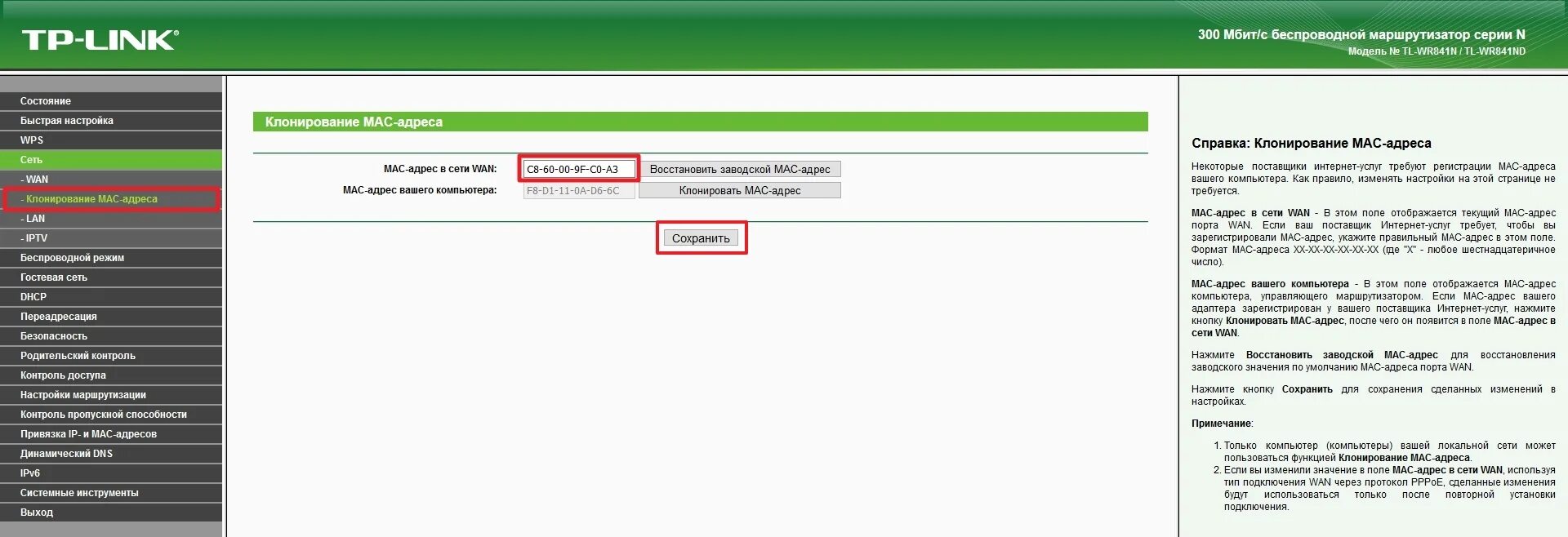Mac адрес маршрутизатора. Панель управления роутером tp-link wan. клонировать mac-адрес в настройках роутера. типы подключения роутера. частота роутера.