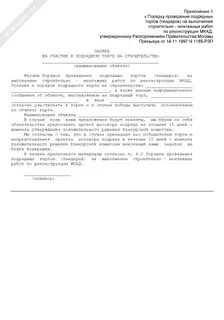 Заявка на осмотр имущества на торгах по банкротству образец
