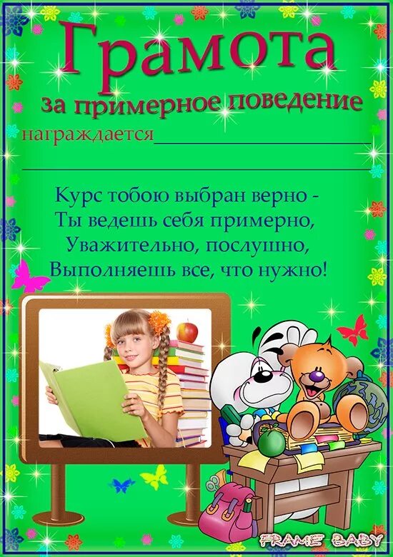 Грамоты детям шаблоны тексты. Грамота для дошкольников. грамоты для начальной школы. веселые грамоты для детей. шаблон диплома для детей.