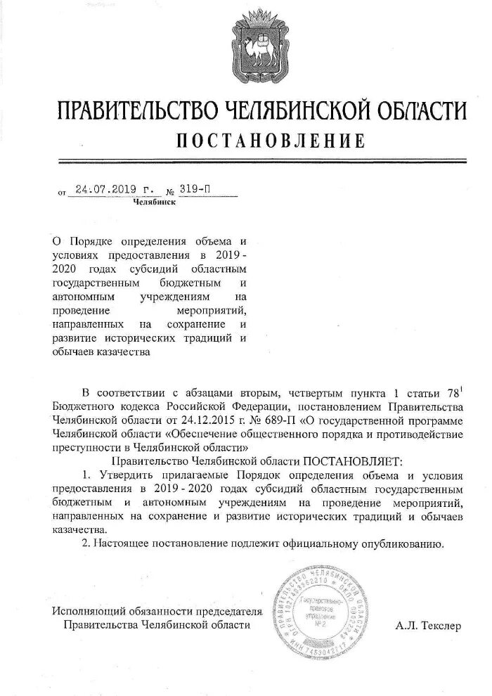 Постановление от 22 сентября 2025. Распоряжение губернатора о масочном режиме. официальное распоряжение. постановление текслера об отмене масочного режима.