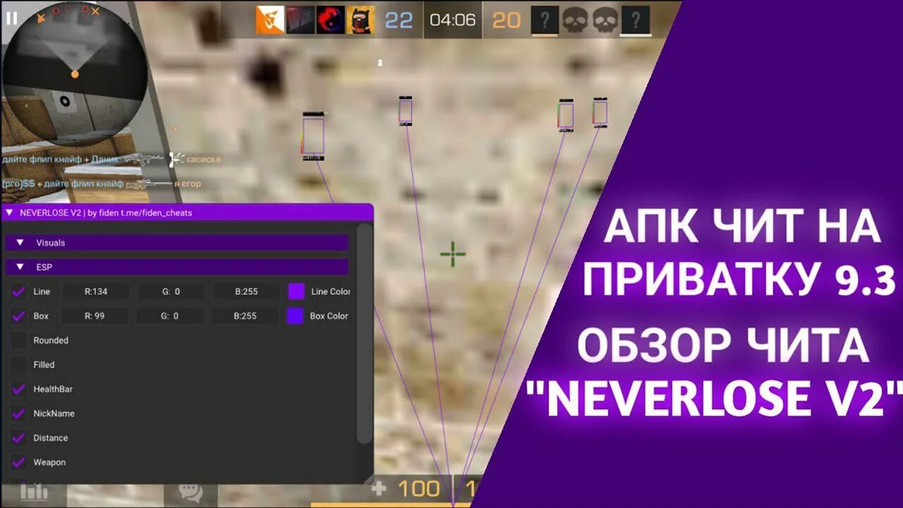 Приватка в 2 читы. Neverlose чит на приватку в2. Софт на приватку v2. Чит на приватку в 2 9.3. Читы на мм 2 на телефоне