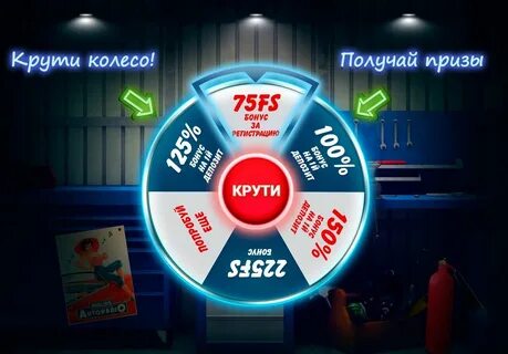 Играй в игру получай призы