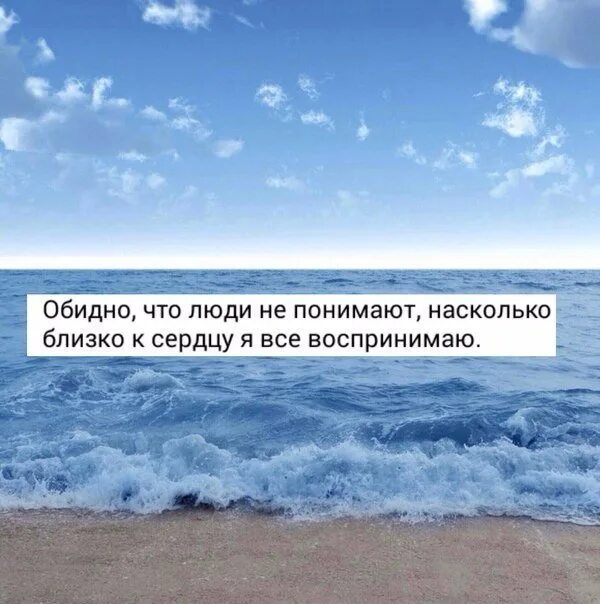 Воспринимать близко к сердцу. Жаль что люди не понимают. Человек который принимает все близко к сердцу. Воспринимаю все близко к сердцу.