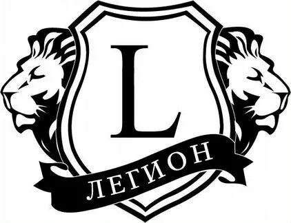 Легион секьюрити. Легион сайт компании. Legion компания. Легион сайт компании. Легион сайт компании.