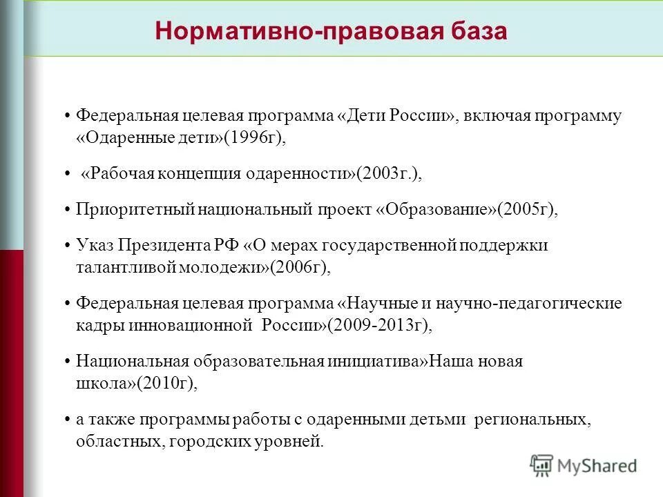 целевая программа одаренные дети. целевая программа одаренные дети. федеральная программа одарённые дети. целевая программа одаренные дети.