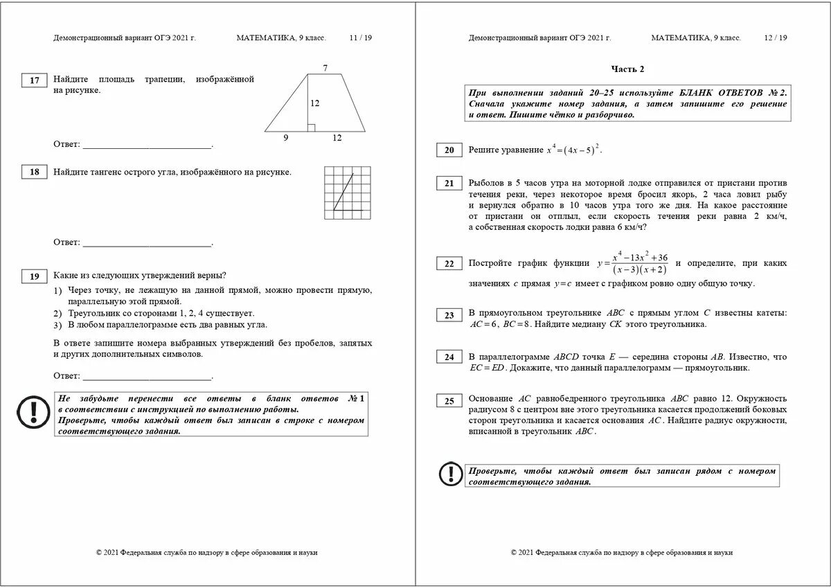 Огэ 9 класс 2024 с ответами