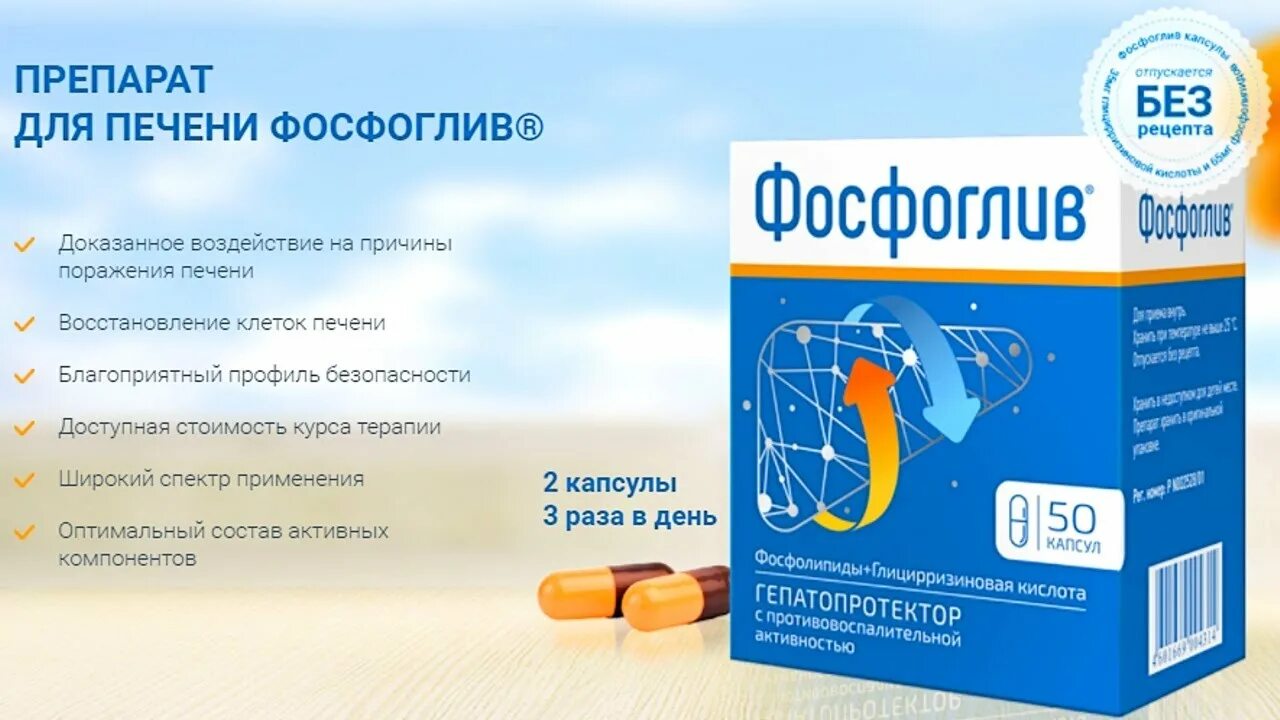 Фосфоглив сколько пить. Лекарство для печени. Таблетки от печени. Таблетки для печени восстанавливающие. Лучшие лекарства для восстановления печени.