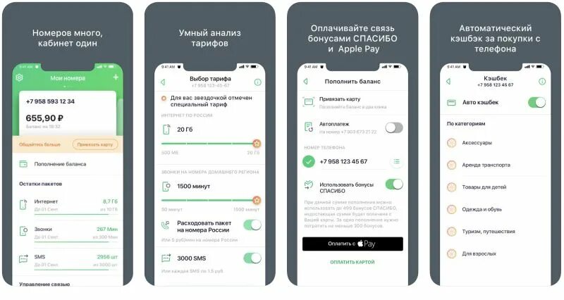 Сбер мобайл на базе какого оператора работает. Сбер мобайл на базе какого оператора работает