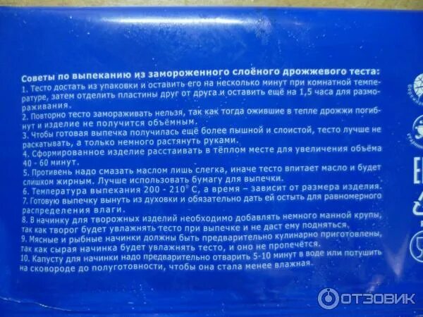 Тесто слоеное дрожжевое состав. Тесто дрожжевое Морозко состав. Слоеное тесто Морозко состав. Тесто дрожжевое Морозко инструкция. Тесто Морозко слоеное дрожжевое инструкция.