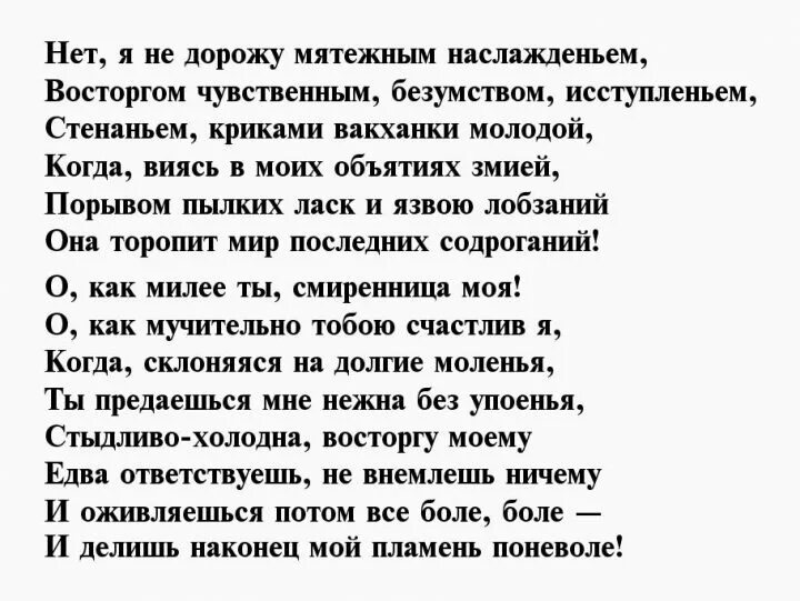Стихи пушкина 16 строчек. Стихи пушкина о любви. пушкин стихи о любви. стихи пушкина о любви к женщине. стихотворение пушкина о любви.