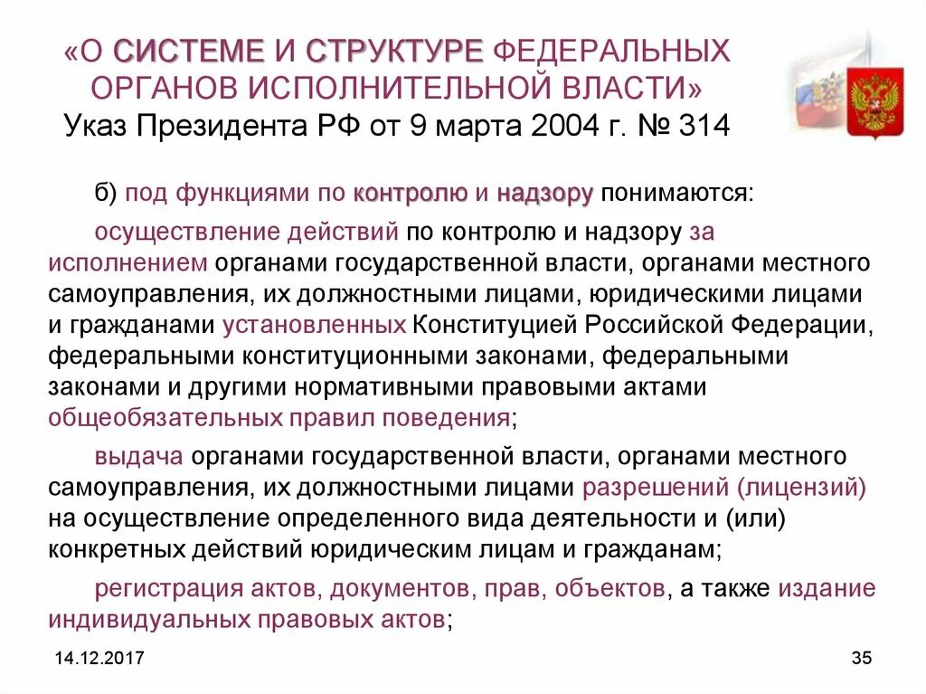 Указ президента об исполнительной власти