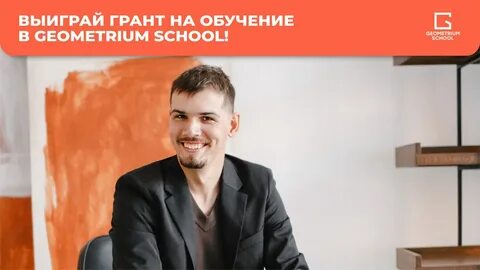 Геометриум курс