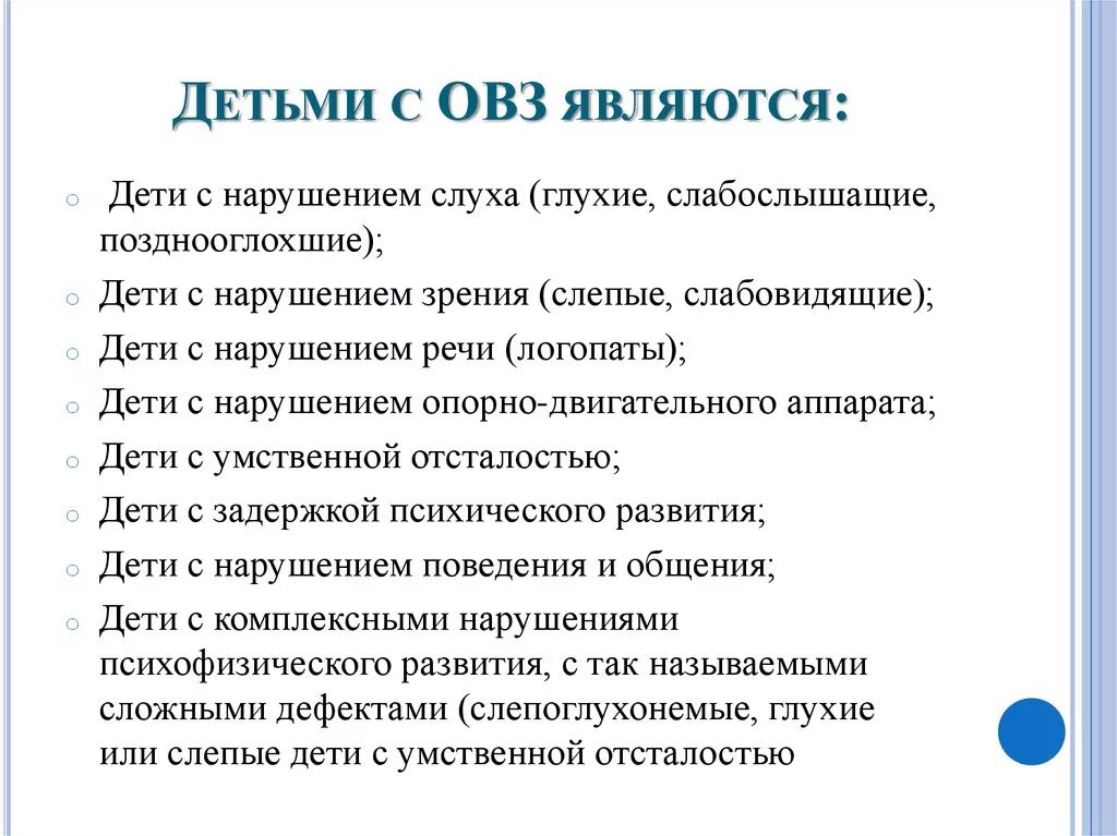 Классификация детей с ОВЗ. Классификация детей с ОВЗ схема. Классификация нарушений детей с ОВЗ. Дети ОВЗ С нарушением речи. Нозологии овз классификация