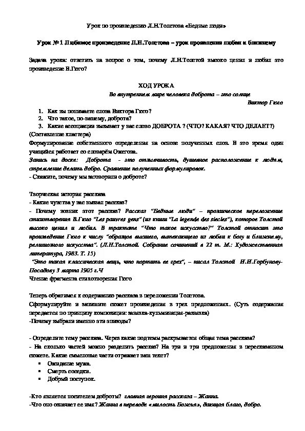 Сочинение рассуждение уроки доброты 6 класс. Л Н толстой бедные люди сочинение. Сочинение на тему бедные люди толстой. Сочинение по бедным людям. Сочинение бедные люди толстой 6 класс.