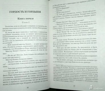 Гордыня книга