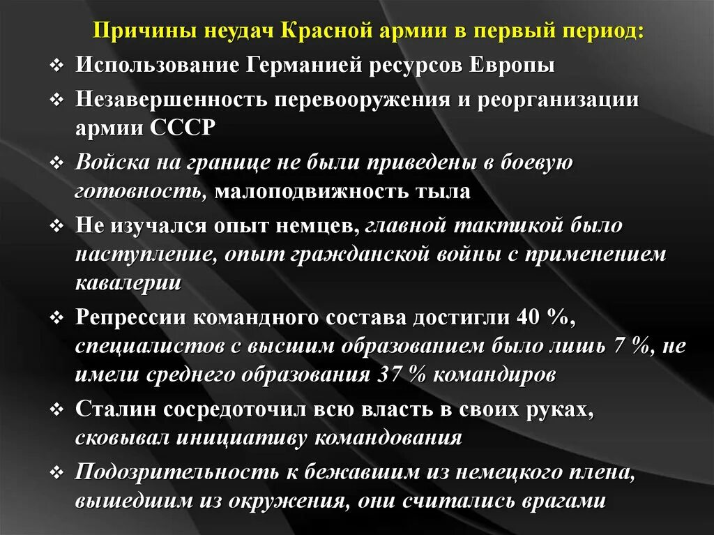 Какие факторы приведшие к крупным поражениям красной. Причины неудач красной армии в начале Великой Отечественной войны. Причины поражения красной армии в начальный период войны. Причины неудач красной армии в первый период войны. Причины поражения красной армии.