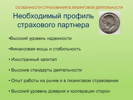 Особенности страхового рынка