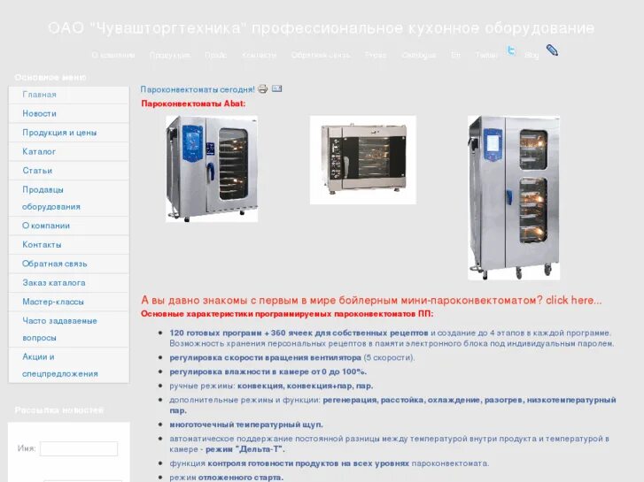 Пароконвектомат окпд