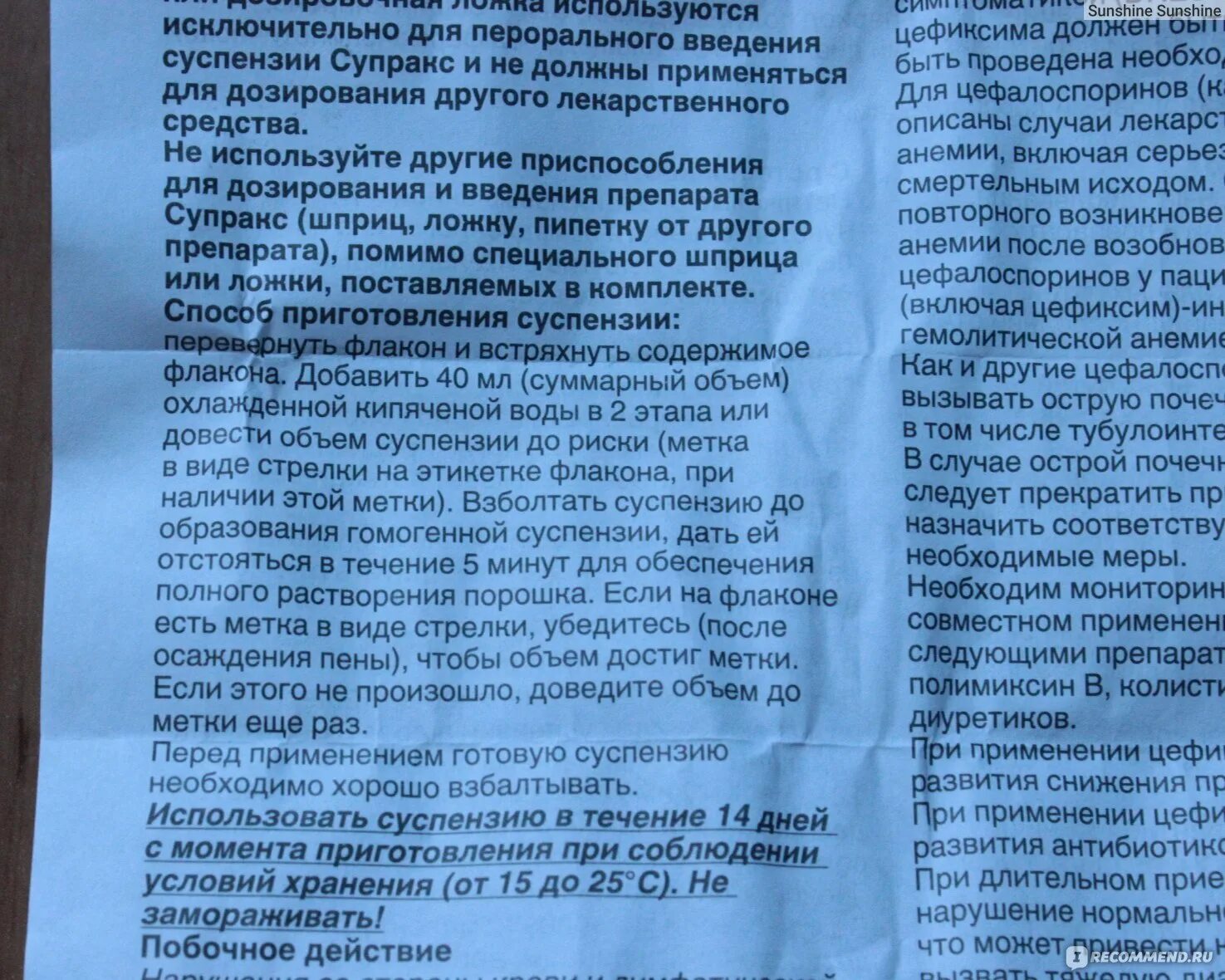 Супракс группа антибиотиков. Супракс суспензия режим дозирования. Супракс суспензия способ приготовления. Супракс суспензия для детей аналоги. Супракс дозировка для детей.