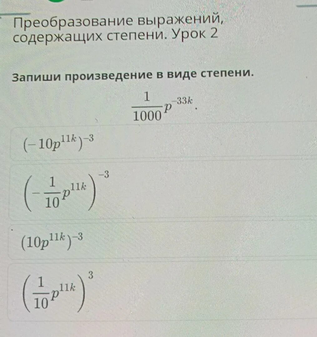 Преобразование выражений содержащих степени 10 класс. Преобразование выражений содержащих степени. преобразовать выражение содержащее степень.. запишите произведение в виде степени 2*2*2*2. преобразование выражений содержащих степени 7 класс.